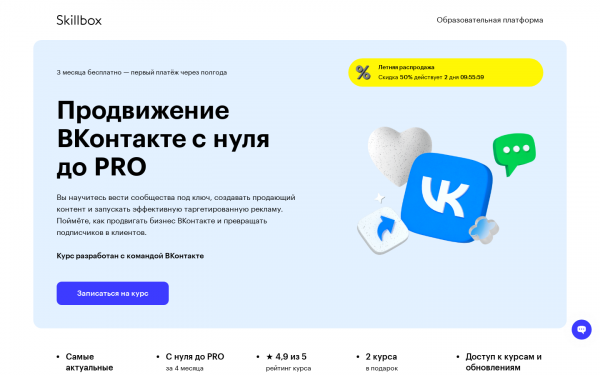 Профессия Специалист по продвижению ВКонтакте