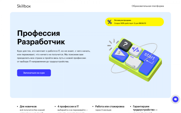 Профессия Разработчик