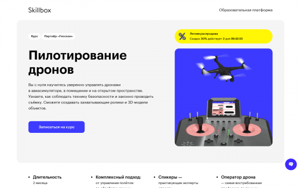 Пилотирование дронов