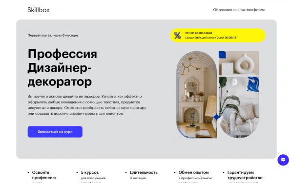 Профессия Дизайнер-декоратор