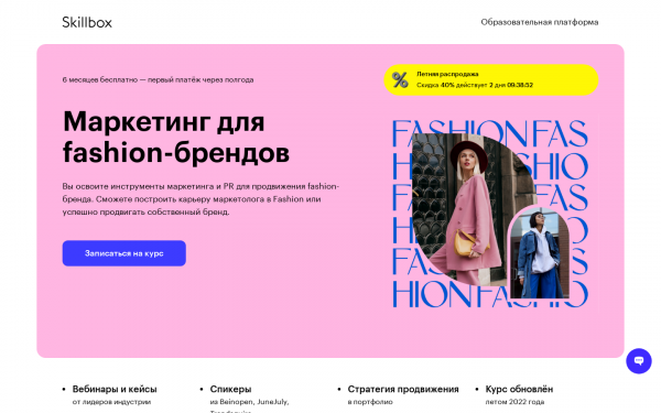 Маркетинг для fashion-брендов