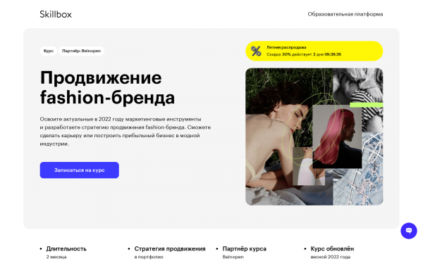 Продвижение фэшн-бренда