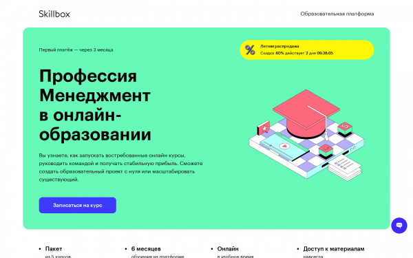 Менеджмент в онлайн-образовании