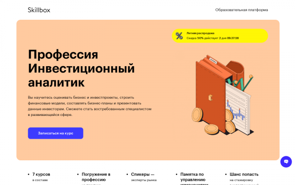 Инвестиционный аналитик