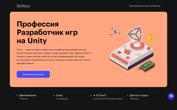 Разработчик игр на Unity