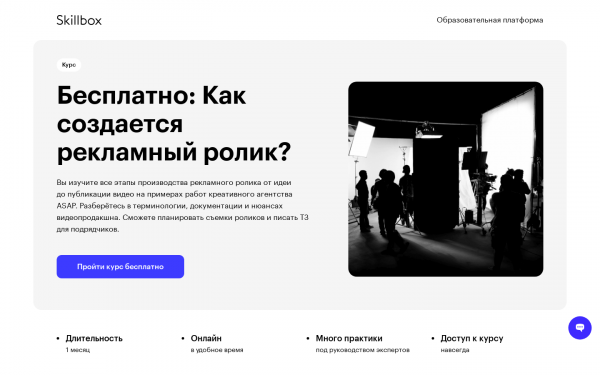 Бесплатно: Как создается рекламный ролик?