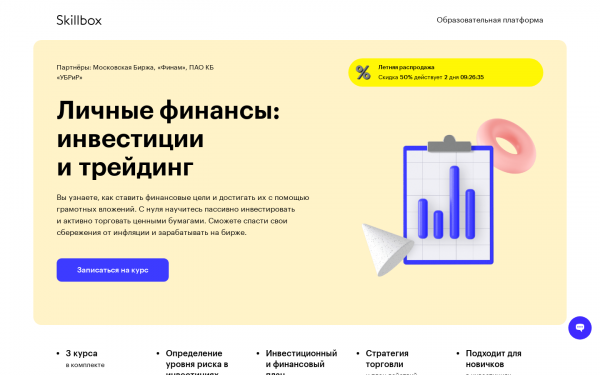 Личные финансы: инвестиции и трейдинг