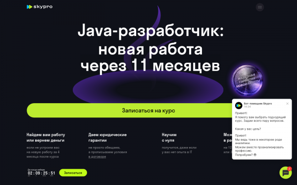 Java-разработчик с гарантией трудоустройства