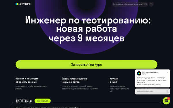 Инженер по тестированию