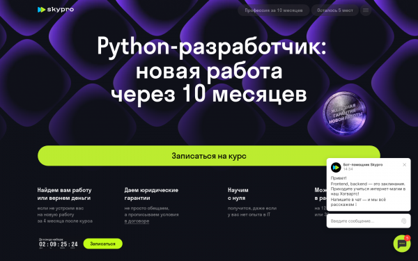Python-разработчик с гарантией трудоустройства