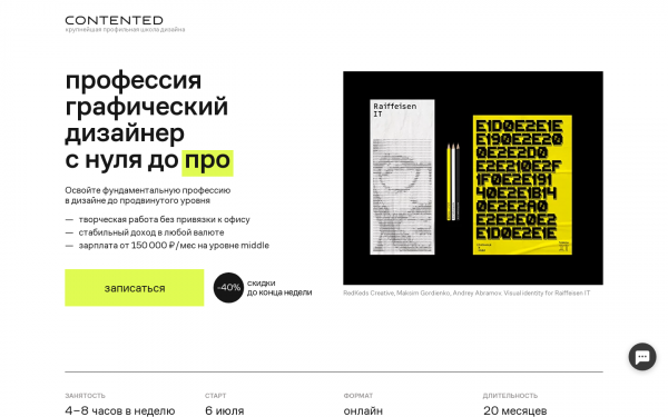 Профессия Графический дизайнер
