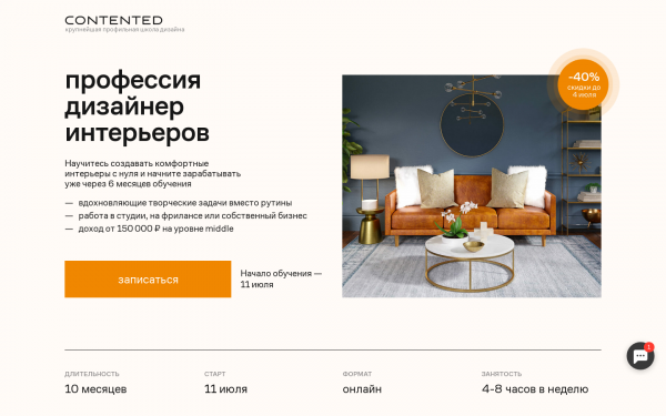 Профессия «Дизайнер интерьеров»