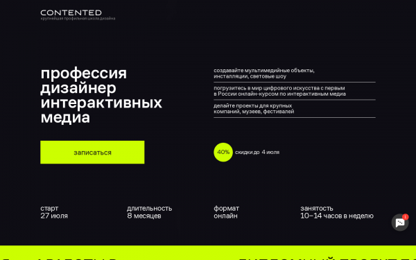 Профессия Дизайнер интерактивных медиа