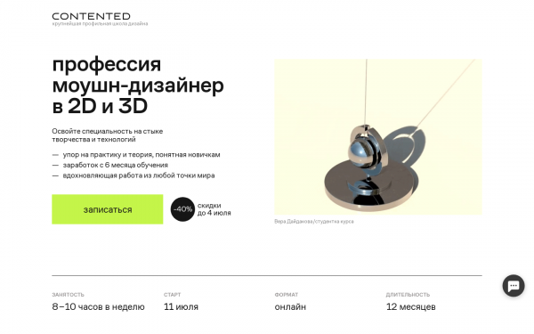 Профессия Моушн-дизайнер в 2D и 3D