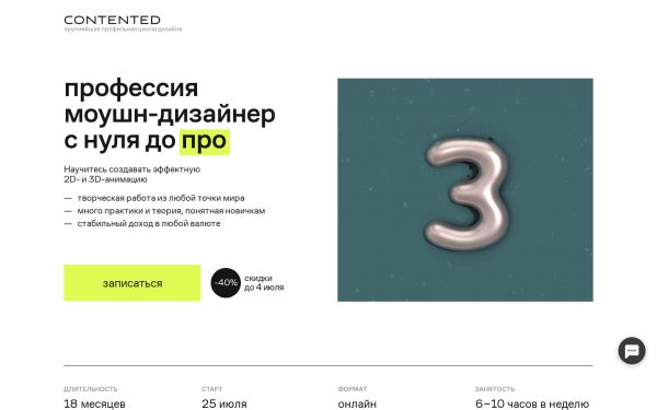 Профессия Моушн-дизайнер c нуля до PRO