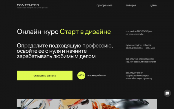 Старт в дизайне