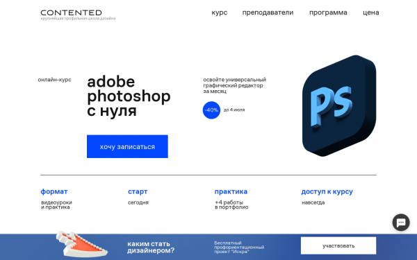Курс Photoshop