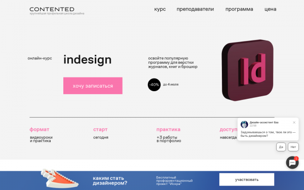 Курс InDesign