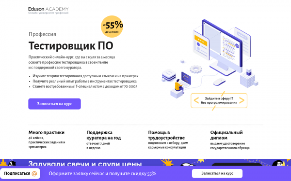Тестировщик ПО
