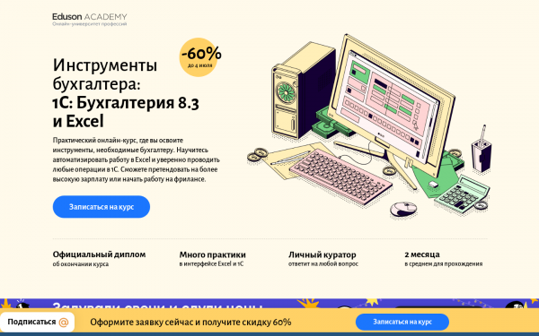 1С и Excel для бухгалтера