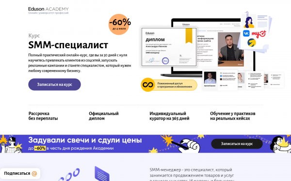 SMM-менеджер PRO