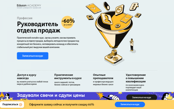 Руководитель отдела продаж
