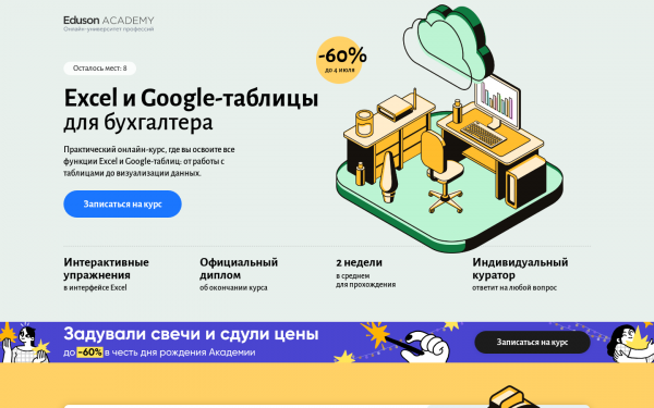 Excel и Google-таблицы PRO для бухгалтера