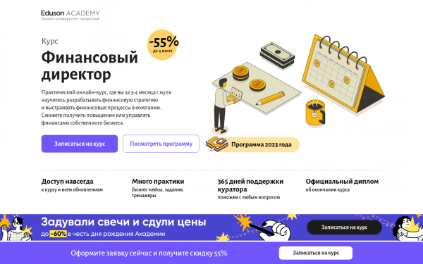Финансовый директор PRO