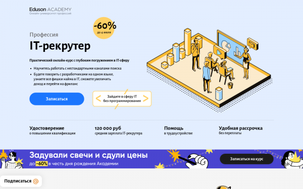 IT-рекрутер