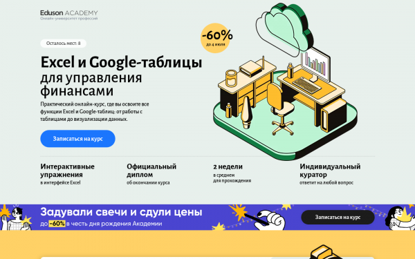 Excel и Google-таблицы PRO для управления финансами
