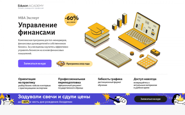 МВА Эксперт: Управление финансами