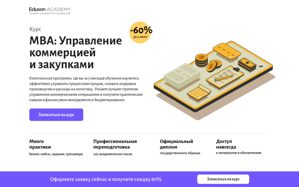 MBA: Управление коммерцией и закупками