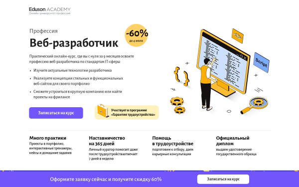 Веб-разработчик Базовый