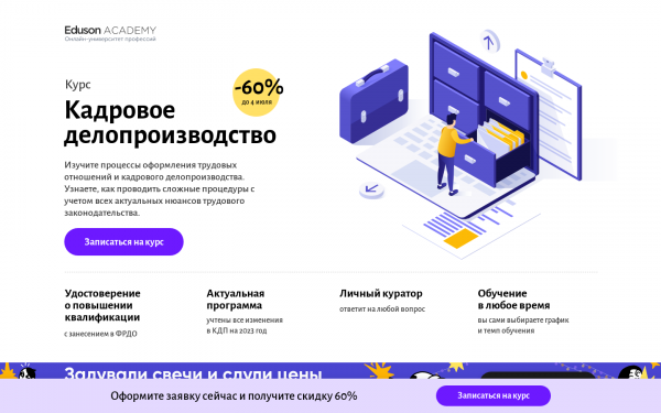 Кадровое делопроизводство