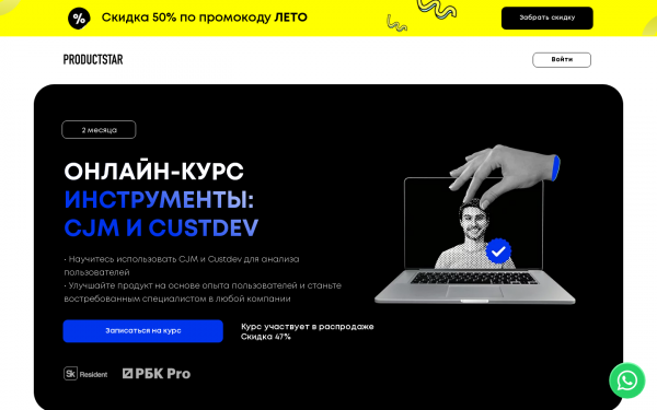 Инструменты CJM и CustDev
