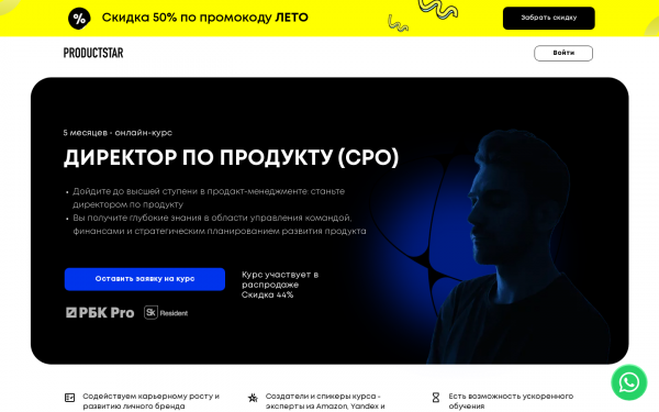 Курс Директор по продукту (CPO)