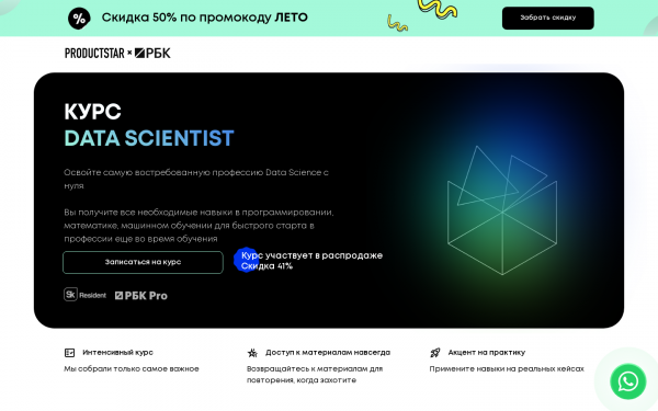 Курс Data Scientist