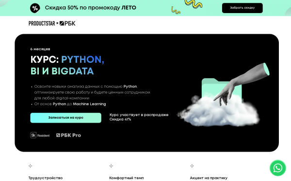 Курс Python, BI и BigData