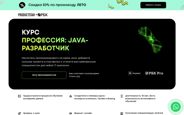 Профессия Java-разработчик