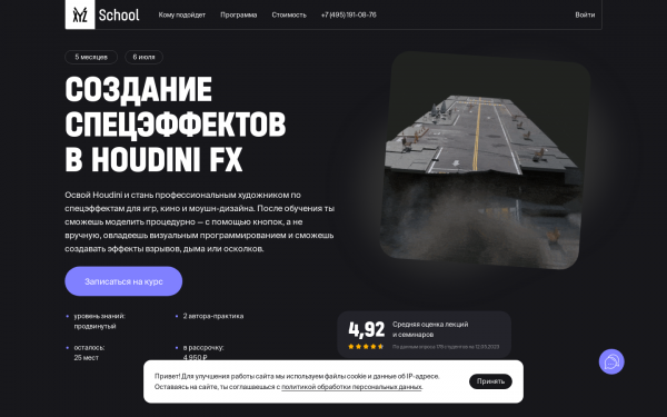 Создание спецэффектов в Houdini FX