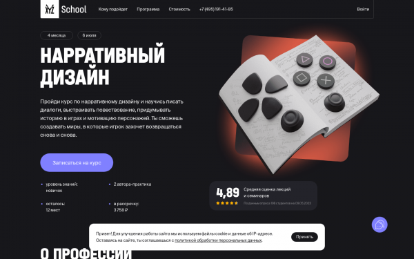 Нарративный Дизайн