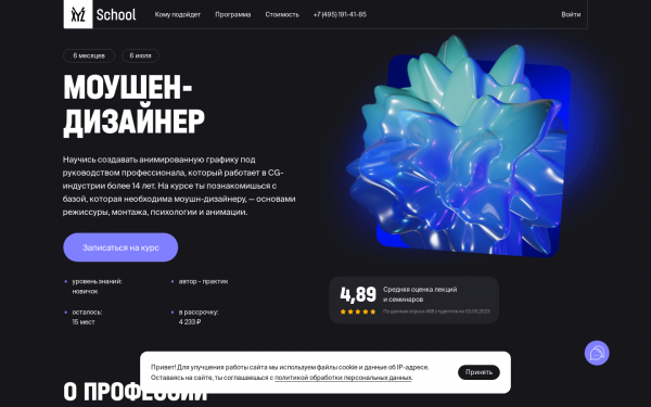 Моушен-дизайнер