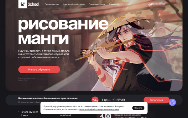 Рисование манги