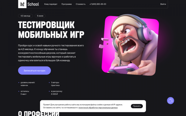 Ручной тестировщик мобильных игр