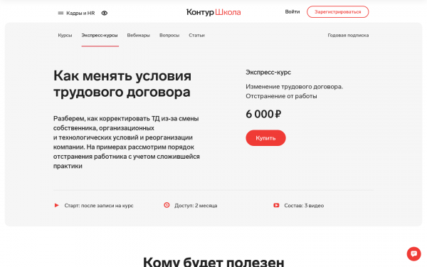 Изменение трудового договора. Отстранение от работы