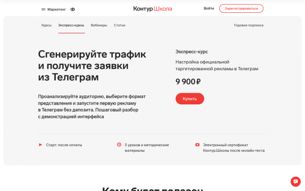 Настройка официальной таргетированной рекламы в Телеграм
