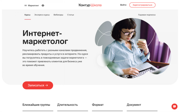 Интернет‑маркетолог