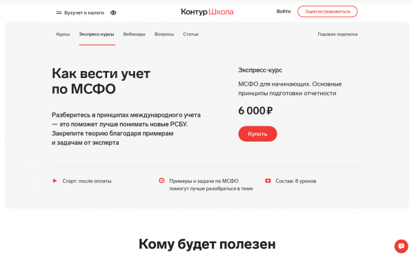 МСФО для начинающих. Основные принципы подготовки отчетности