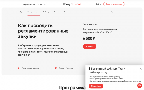 Договоры в регламентированных закупках по 44‑ФЗ и 223‑ФЗ