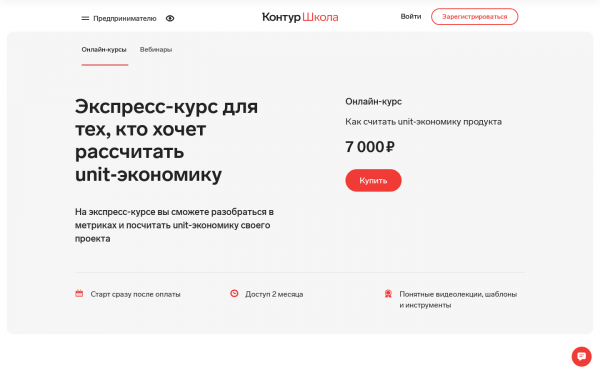 Как считать unit‑экономику продукта